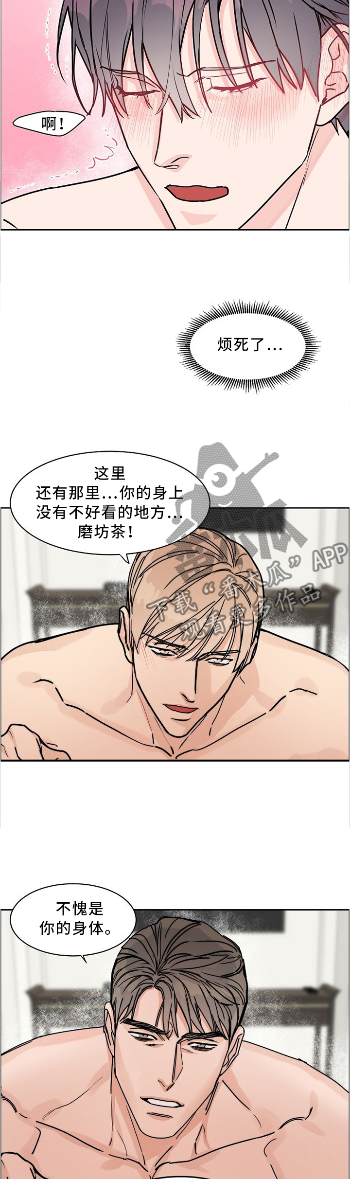 攻陷工作狂漫画解说漫画,第52章：认真对待2图