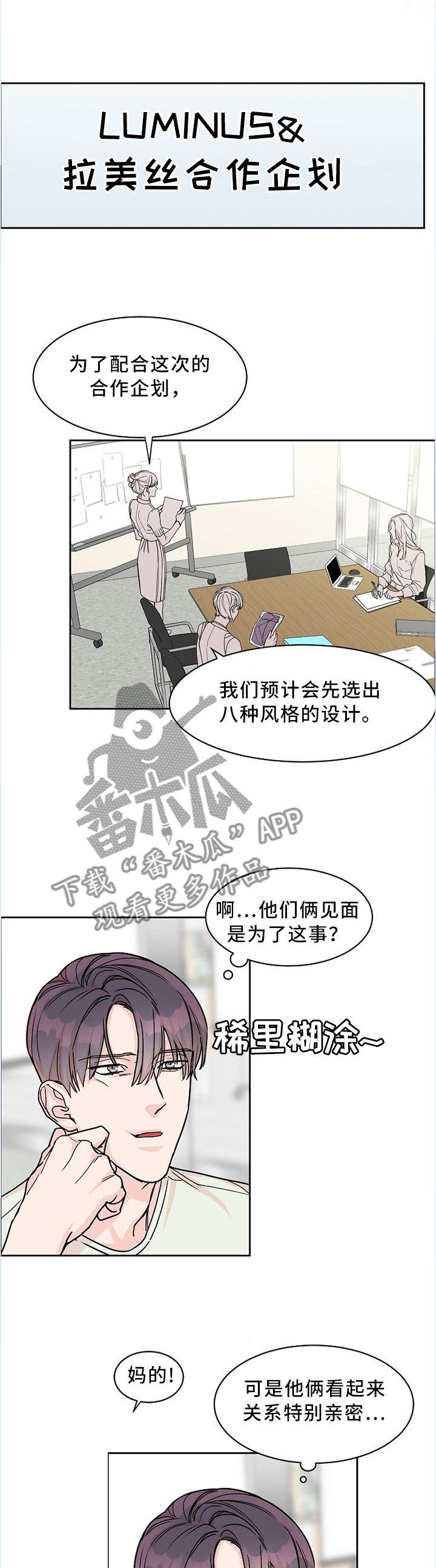 攻陷工作狂漫画解说漫画,第46章：真的走心了...2图