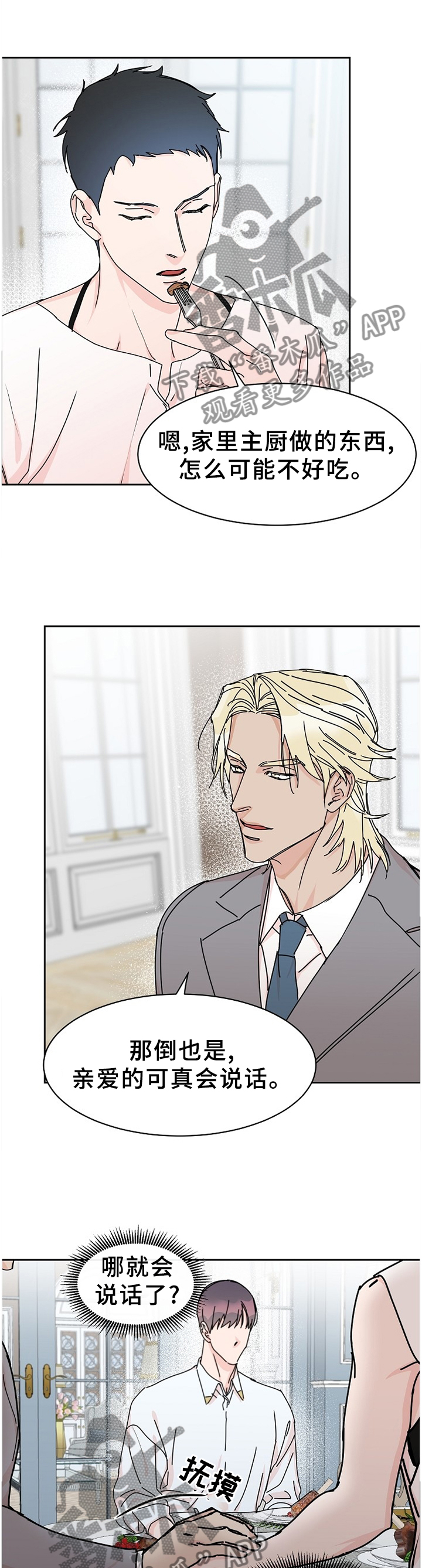 攻陷工作狂漫画解说漫画,第82章：【第二季】留宿3图