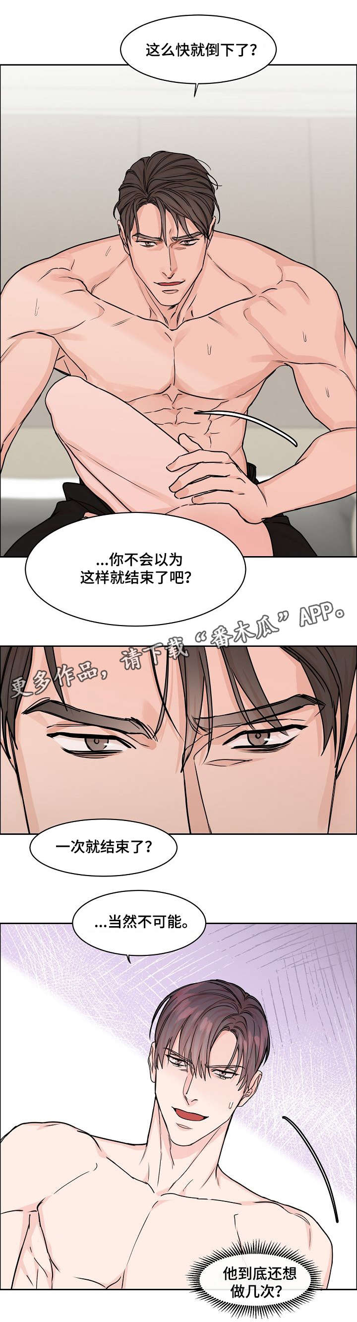 攻陷工作狂漫画解说漫画,第21章：精力旺盛4图