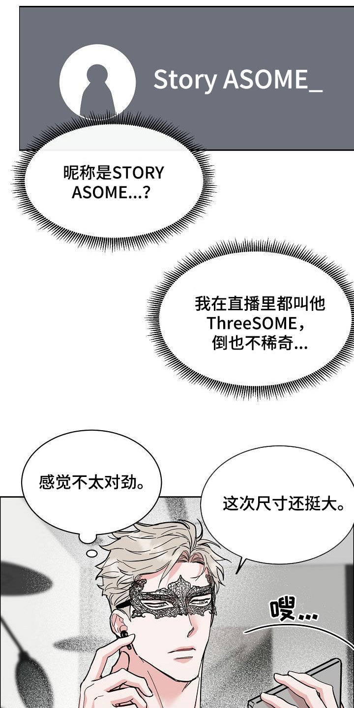 攻陷工作狂别名漫画,第120章：【第三季】视频通话5图