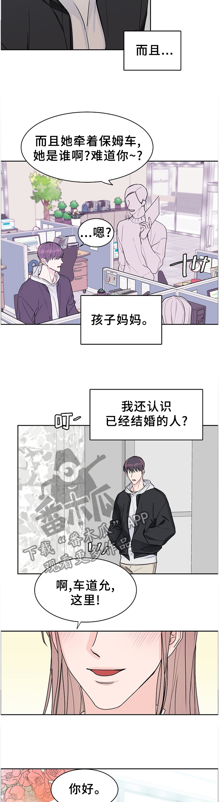 攻陷工作狂漫画解说漫画,第69章：【第二季】告知4图