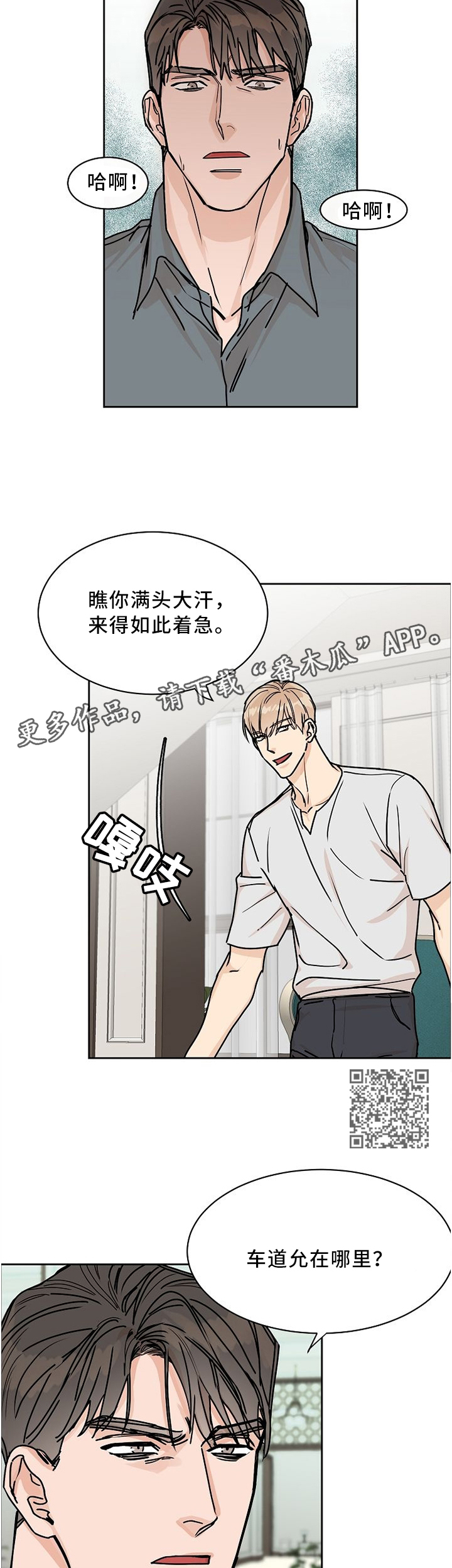 攻陷工作狂漫画免费下拉式漫画,第53章：你尽管试试看4图