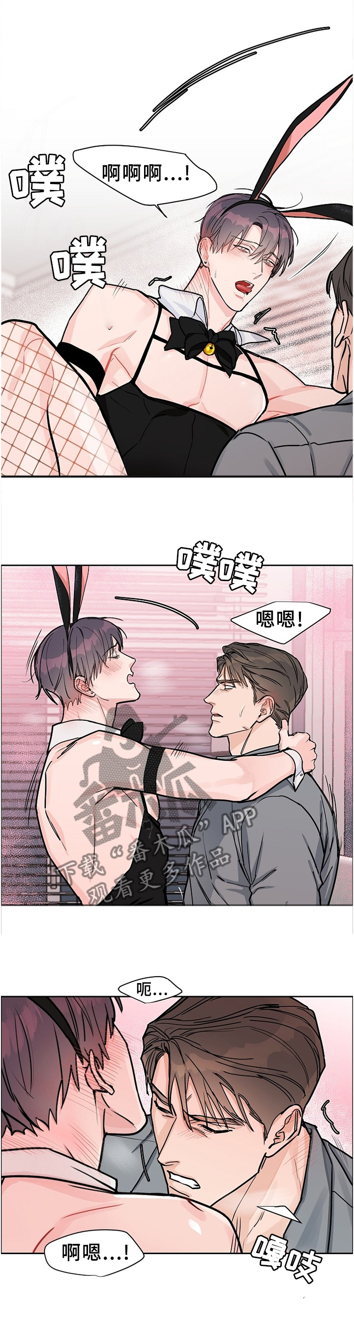 攻陷工作狂免费漫画,第61章：【第二季】欢乐5图