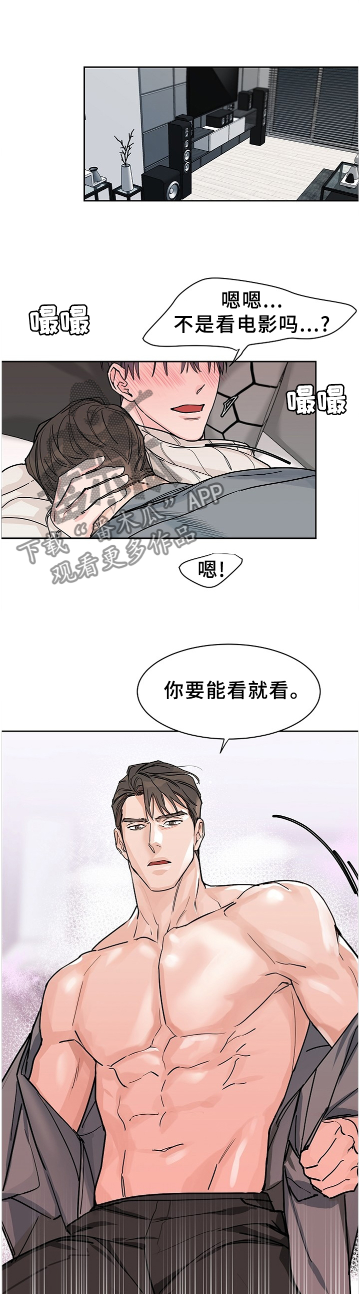 攻陷工作狂漫画免费下拉式漫画,第60章：【第二季】准备活动3图