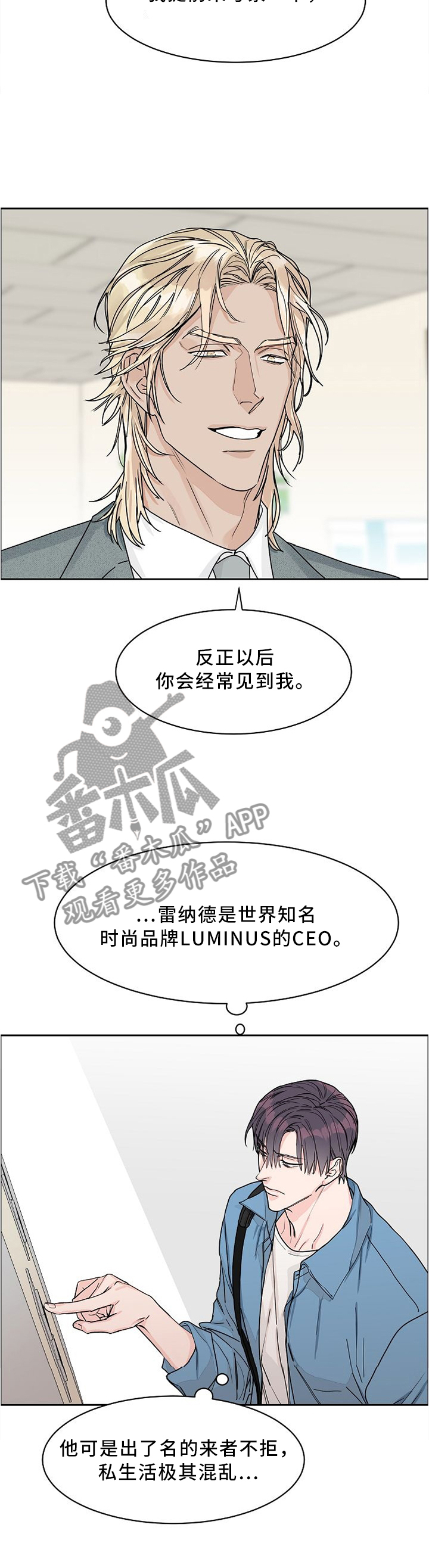 攻陷工作狂漫画免费下拉式漫画,第41章：说曹操曹操就到5图
