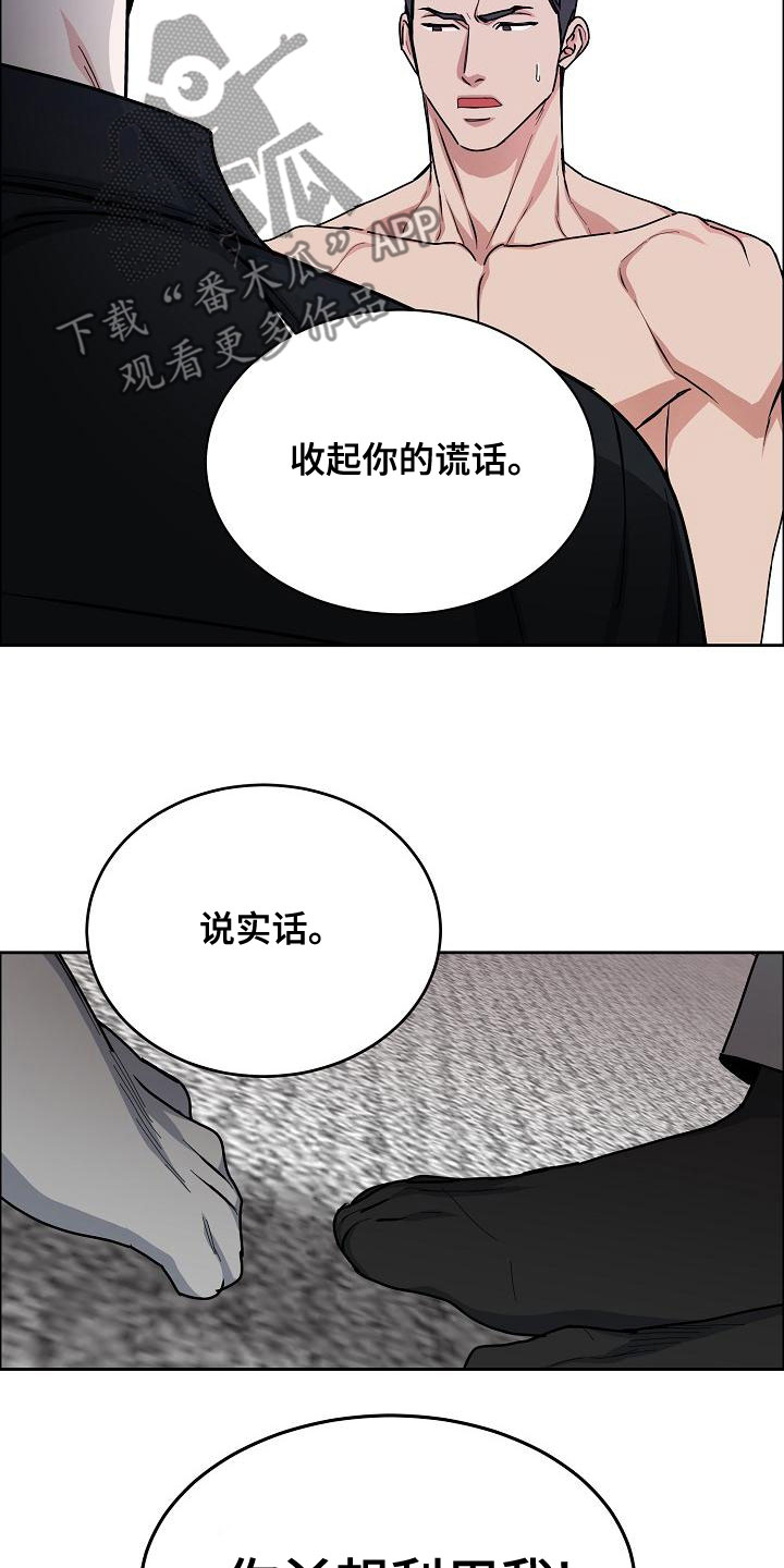 攻陷工作狂漫画免费下拉式漫画,第159章：【第四季】保护后辈3图