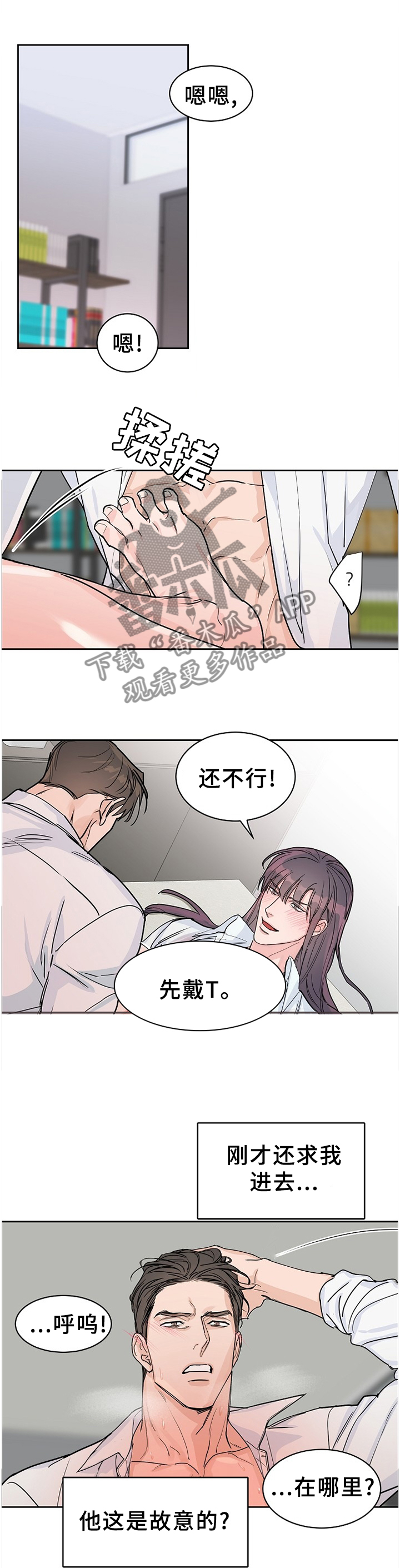 攻陷工作狂免费漫画,第65章：【第二季】我不喜欢5图