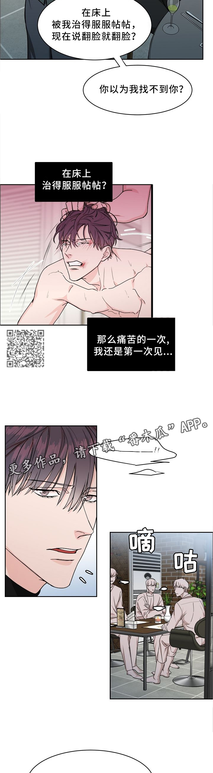 攻陷工作狂漫画免费下拉式漫画,第27章：挑衅5图