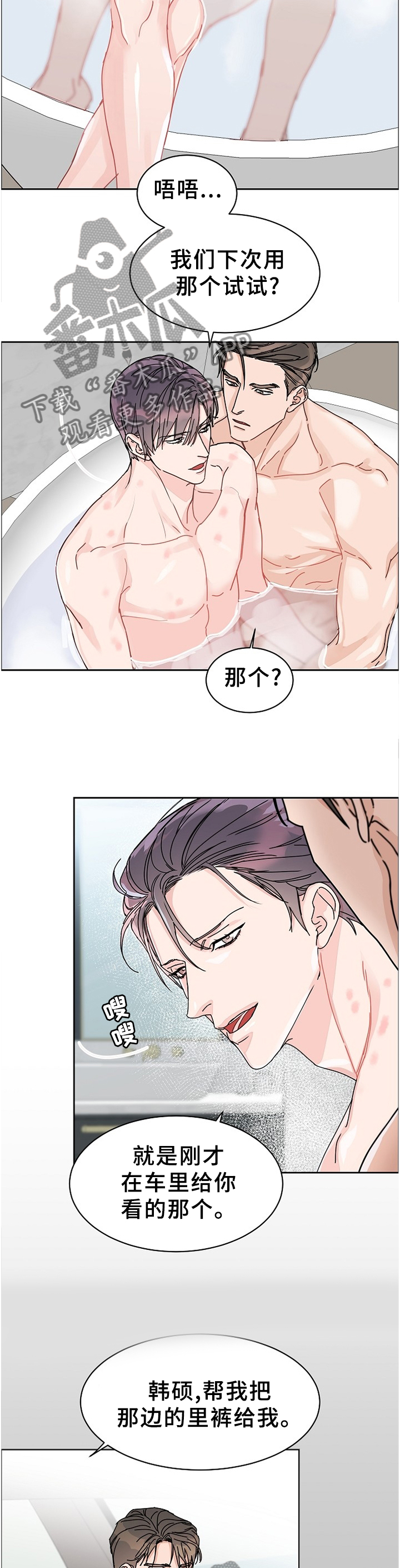 攻陷工作狂免费漫画,第78章：【第二季】独占5图
