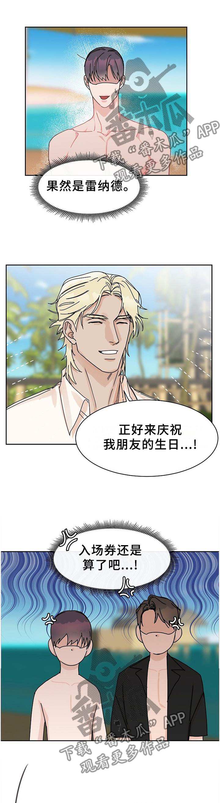 攻陷工作狂免费漫画,第90章：【第二季番外】生日礼物3图