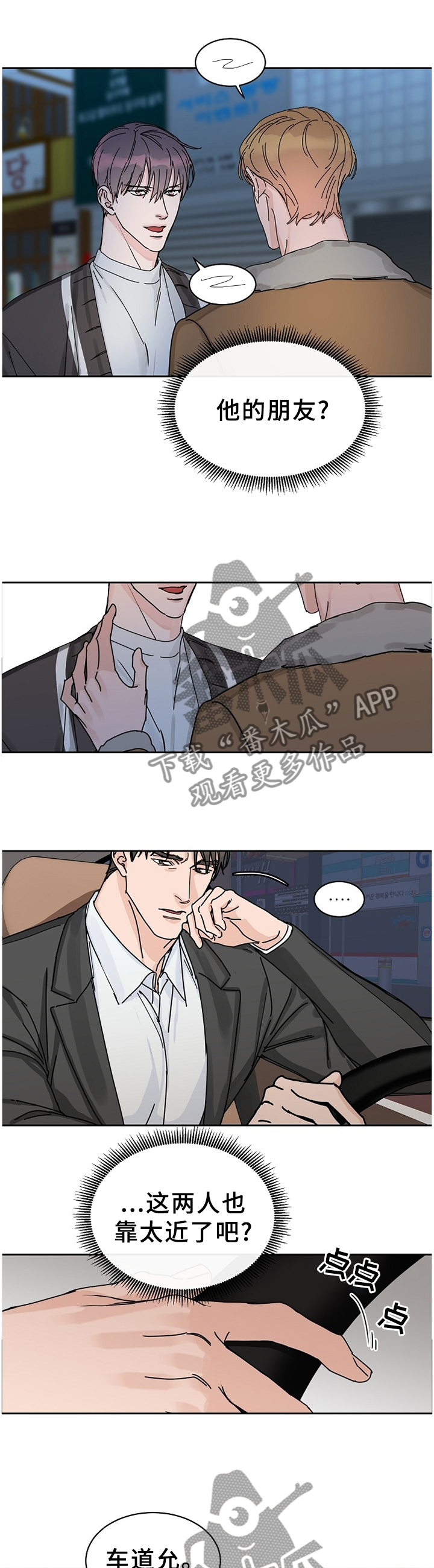 攻陷工作狂别名漫画,第77章：【第二季】待会再吃饭2图