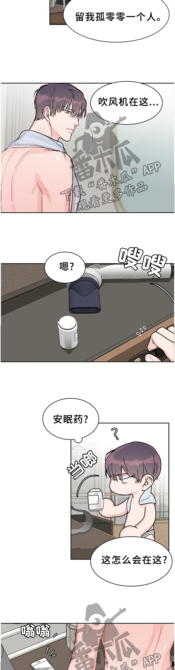 攻陷工作狂漫画免费下拉式漫画,第62章：【第二季】现在才了解4图
