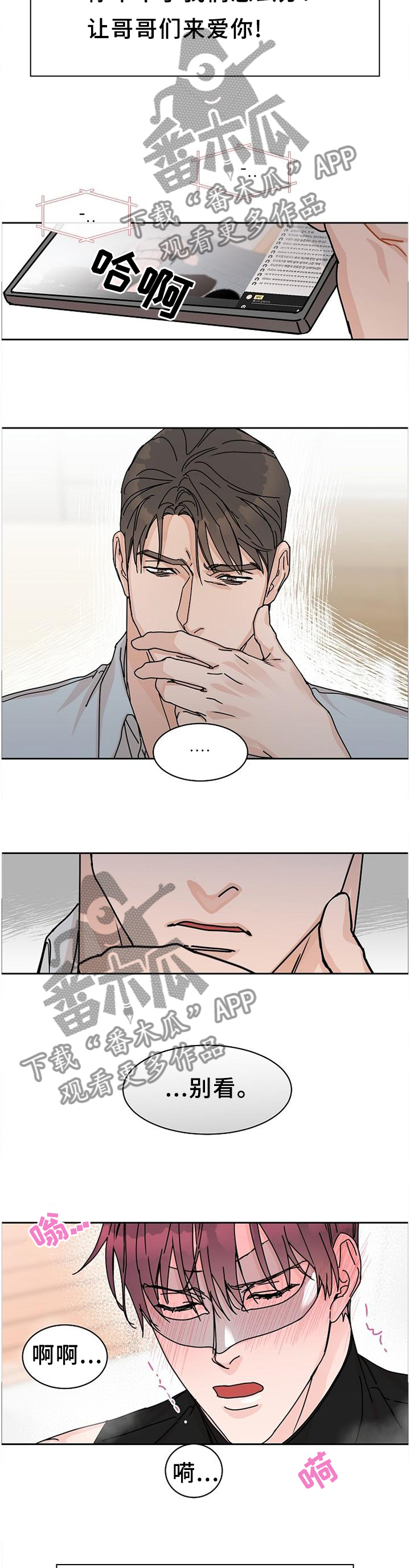 攻陷工作狂漫画免费下拉式漫画,第86章：【第二季】你在看吧,5图