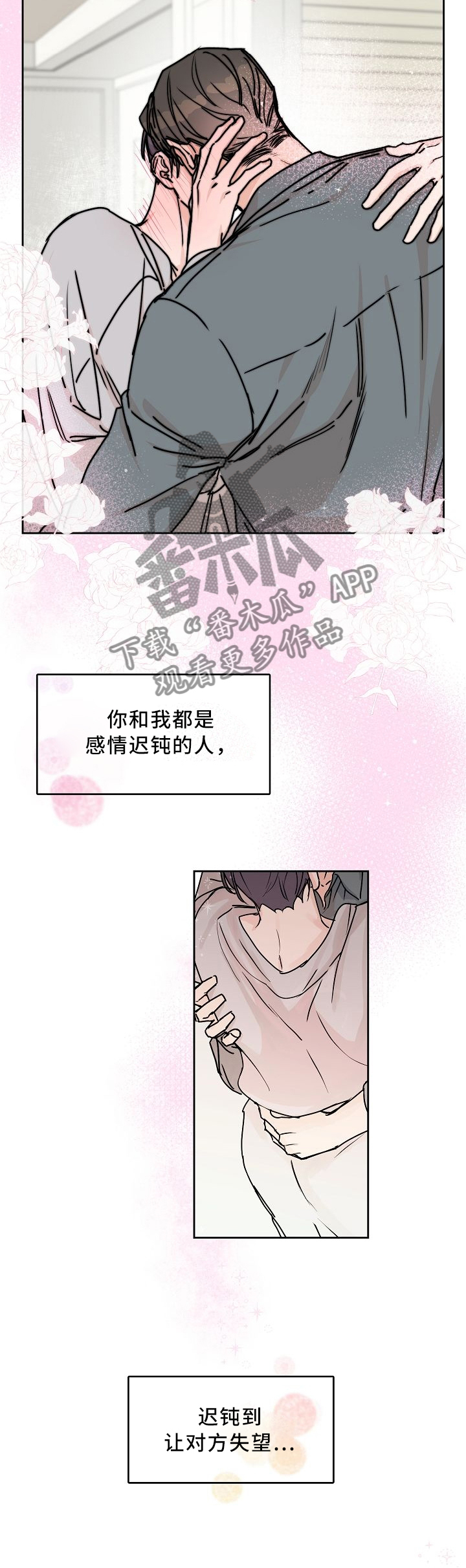 攻陷工作狂漫画解说漫画,第56章：迟钝4图