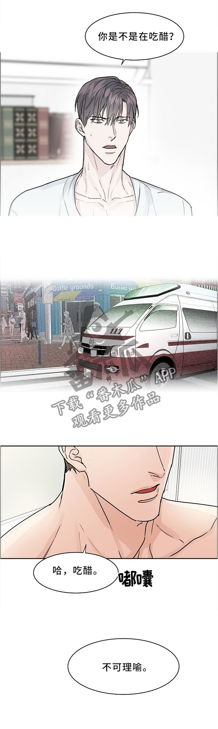 攻陷工作狂免费漫画,第34章：我这个人就这样1图