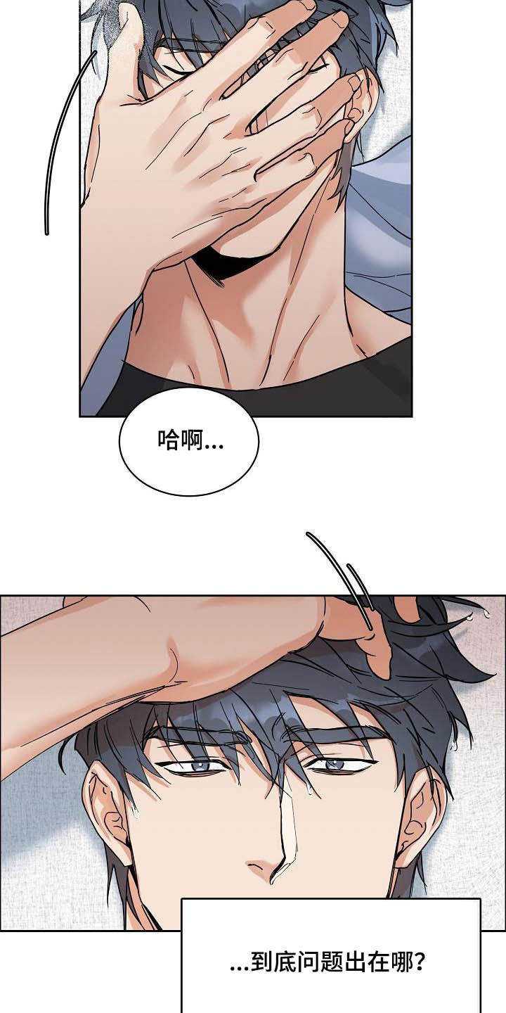 攻陷工作狂漫画免费下拉式漫画,第101章：【第三季】无所谓3图
