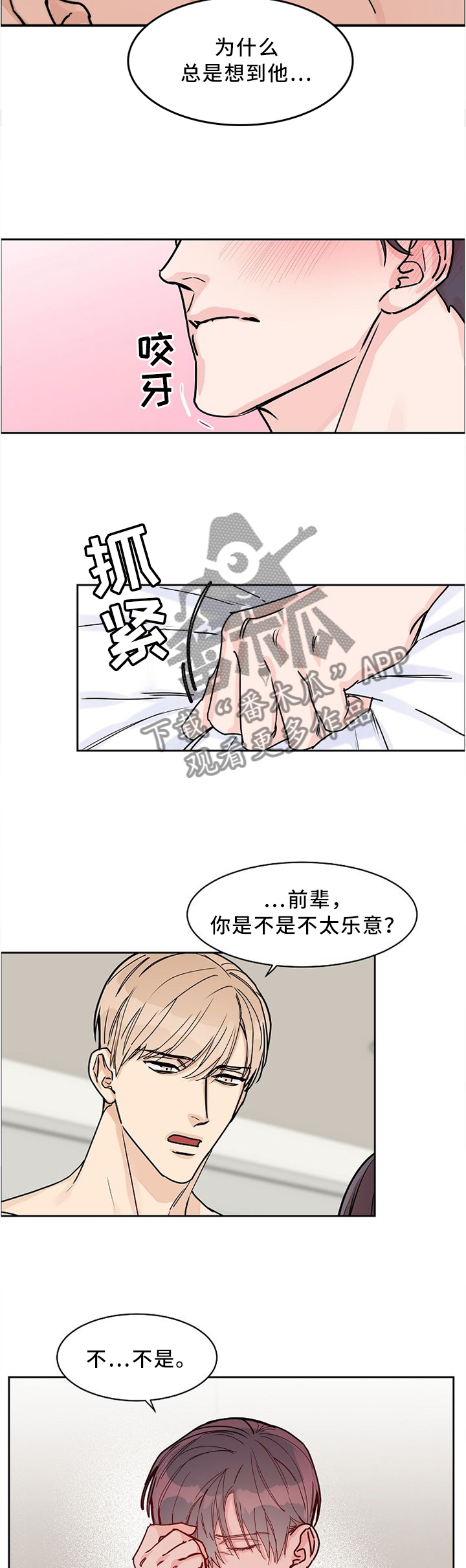 攻陷工作狂漫画解说漫画,第52章：认真对待3图