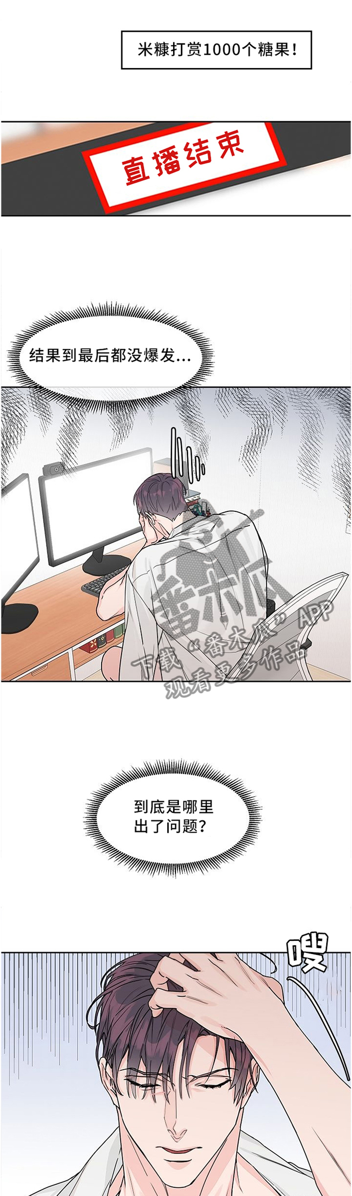 攻陷工作狂免费漫画,第37章：重点3图