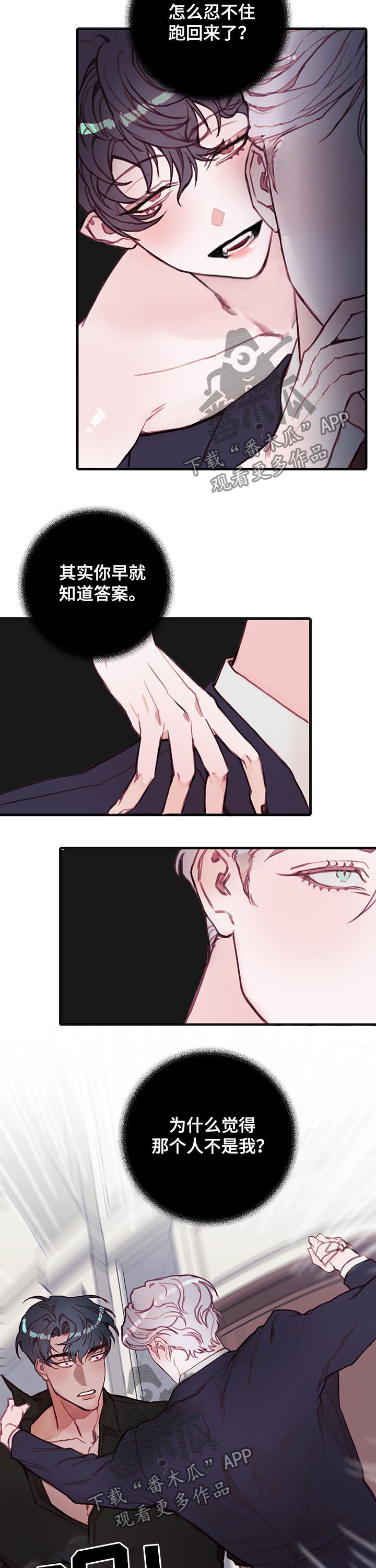 恶魔的契约合集漫画,第34章：别打了3图