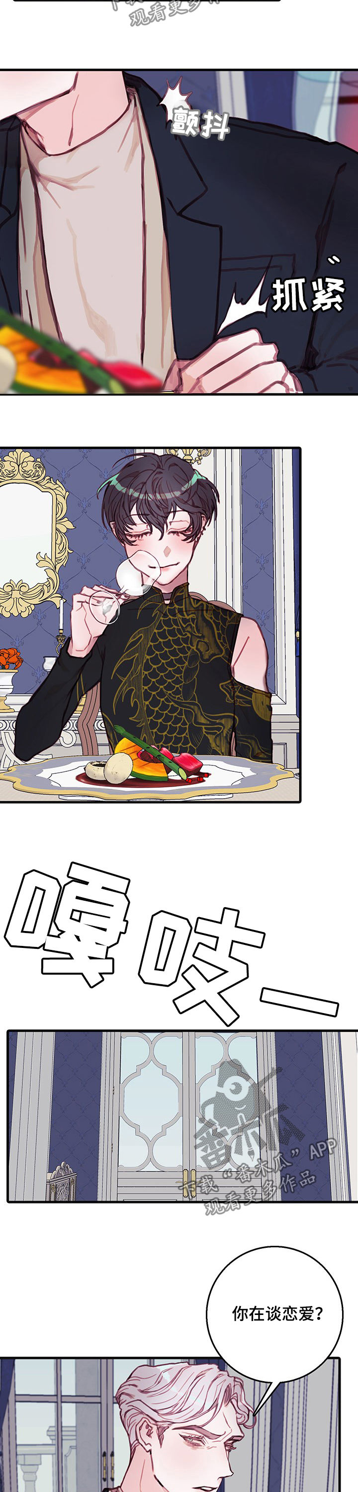 孤岛笔记恶魔合约漫画,第29章：弱点2图