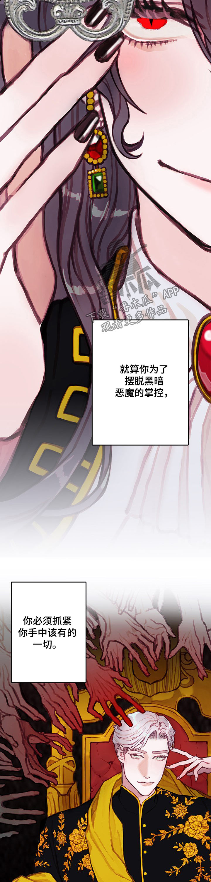 恶魔的契约完整版电影免费观看漫画,第28章：秘密2图