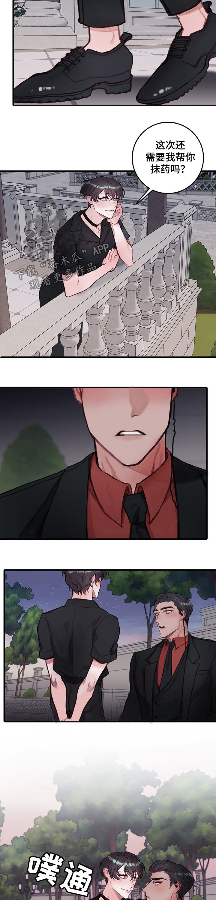 恶魔合约官网漫画,第23章：心上2图