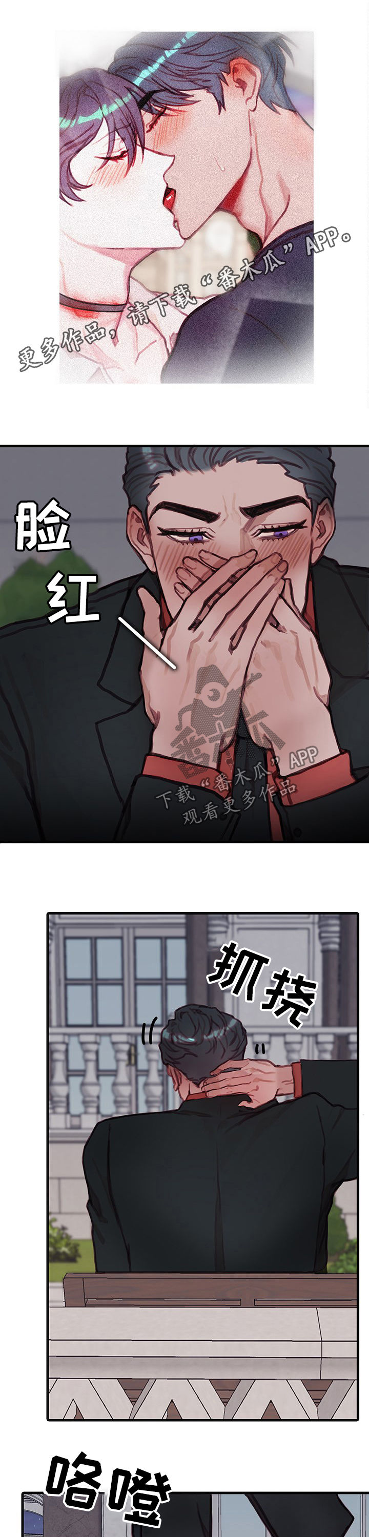 恶魔合约官网漫画,第23章：心上1图