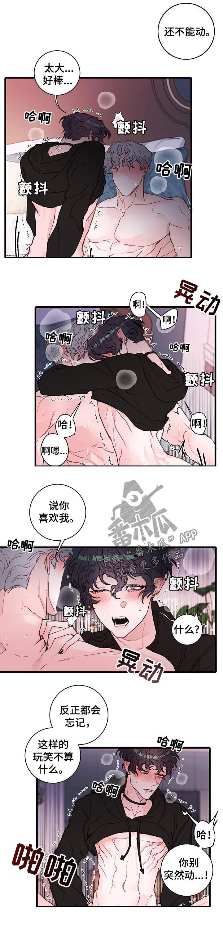 孤岛笔记恶魔合约漫画,第59章：明天就消失3图