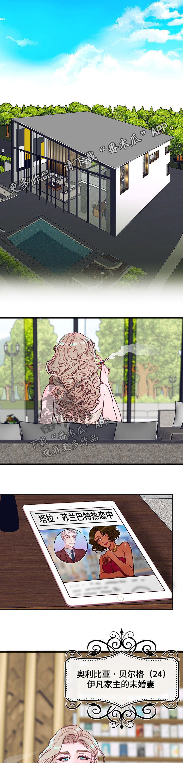 恶魔合约官网漫画,第26章：订婚1图