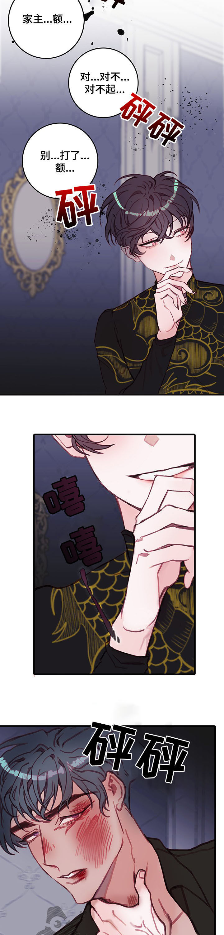 恶魔的契约合集漫画,第34章：别打了5图