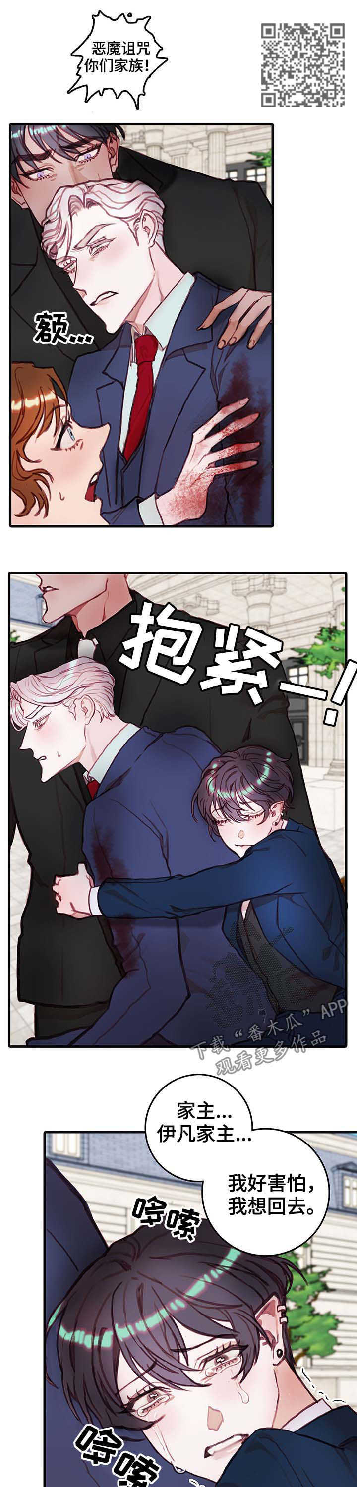 恶魔合约官网漫画,第21章：诅咒5图