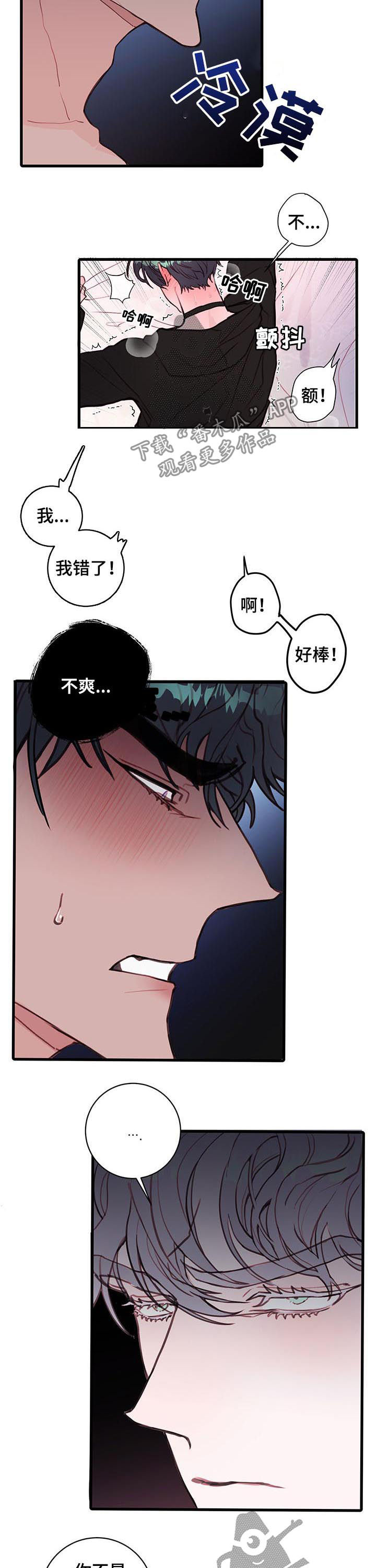 恶魔的合约家人漫画漫画,第60章：晕过去了3图