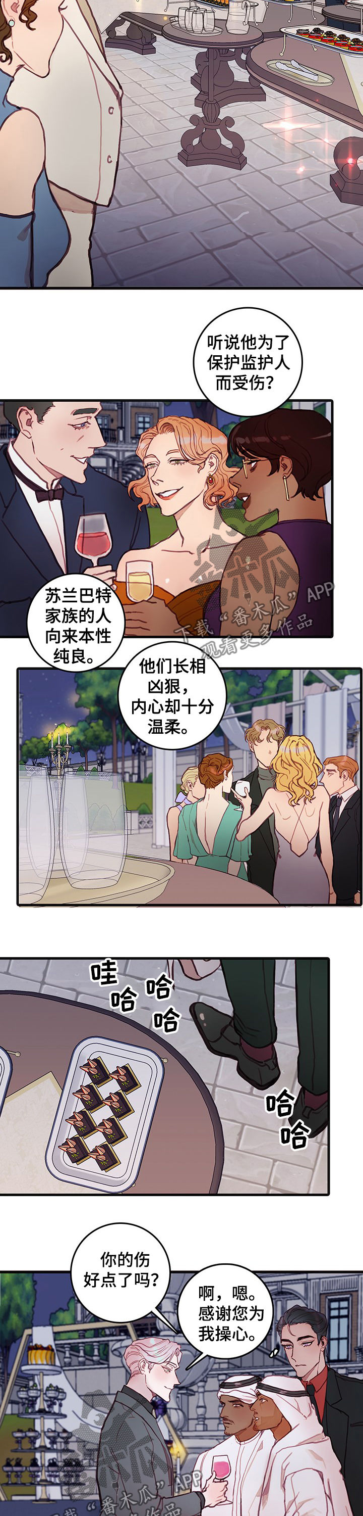 恶魔的契约合集漫画,第22章：派对4图