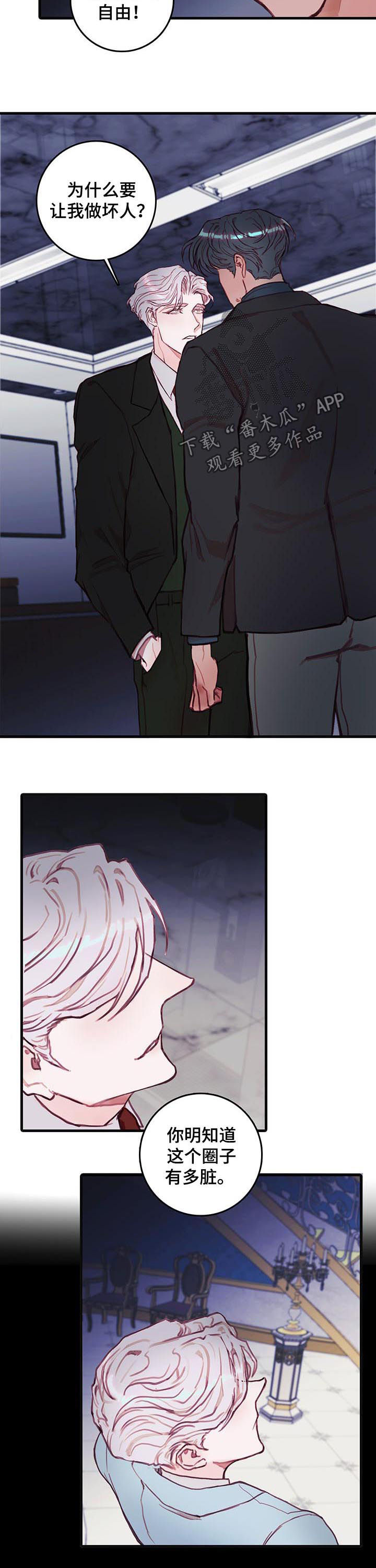 恶魔合约官网漫画,第45章：贪婪2图