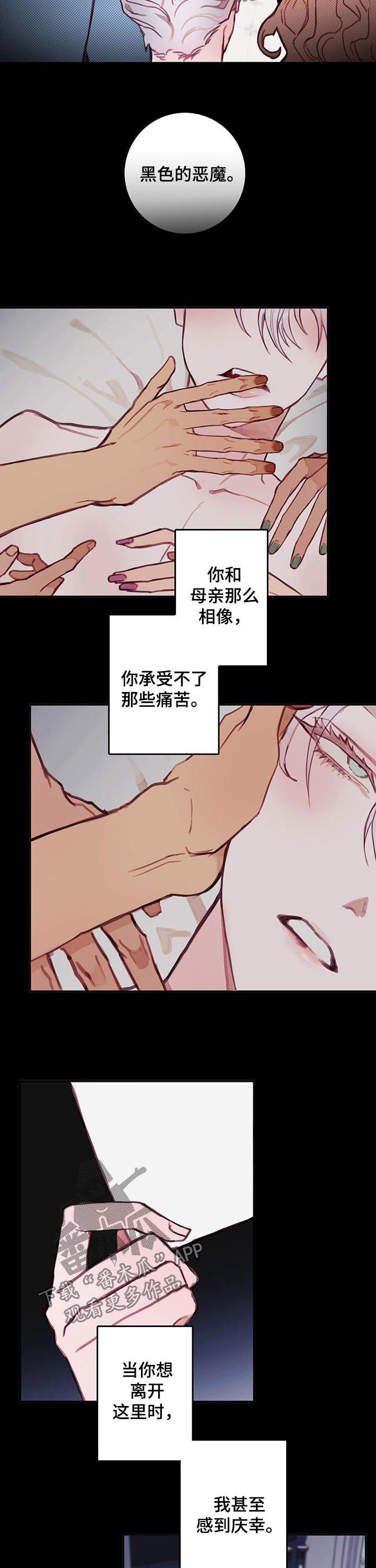 恶魔合约官网漫画,第45章：贪婪4图