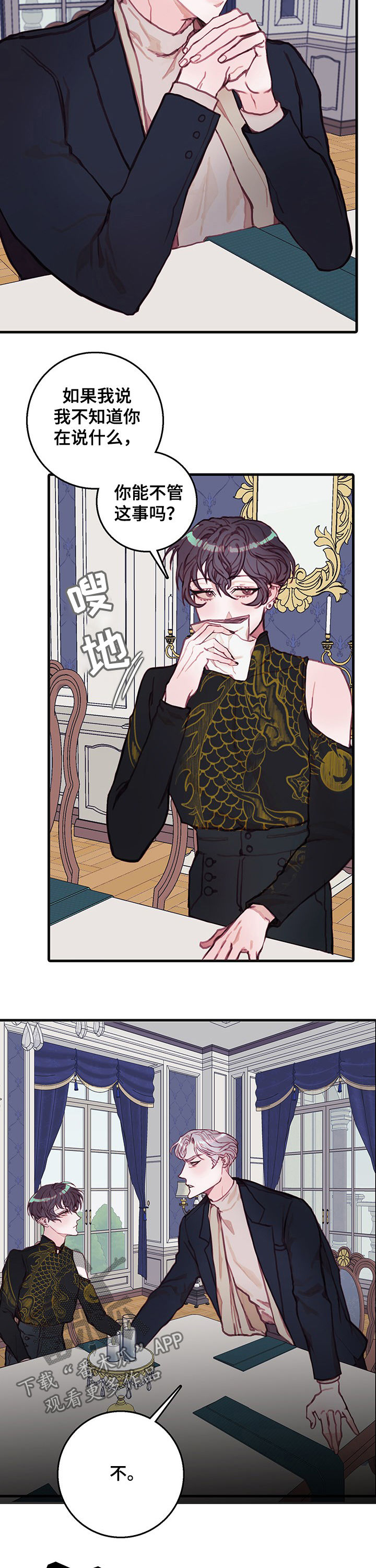 孤岛笔记恶魔合约漫画,第29章：弱点3图