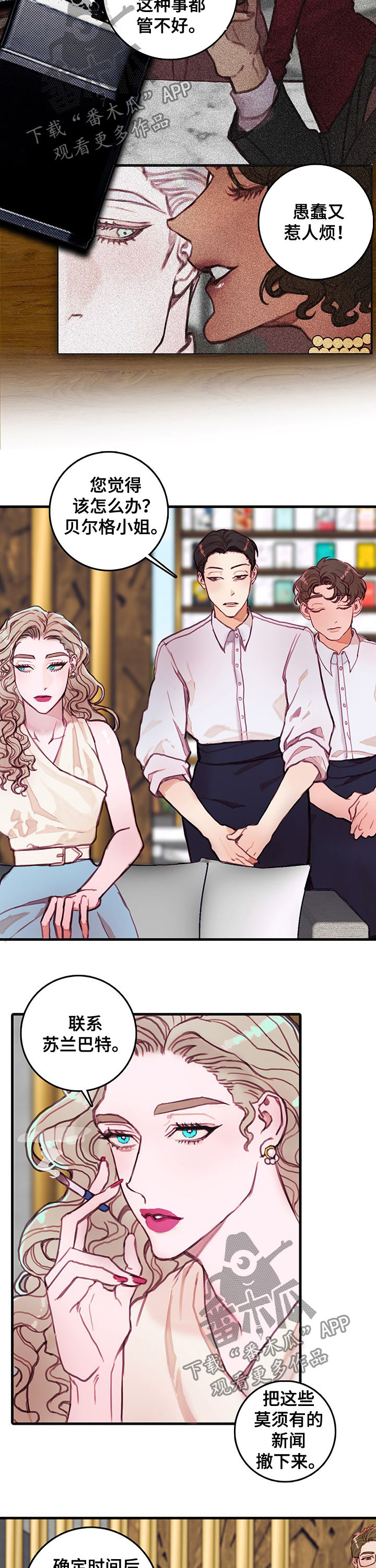 恶魔合约官网漫画,第26章：订婚3图