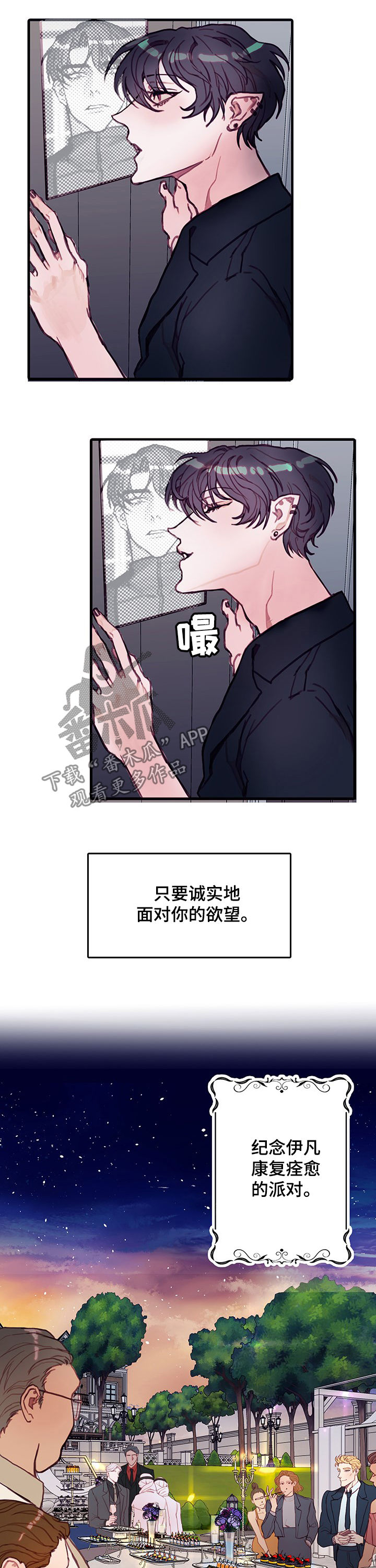 恶魔的契约合集漫画,第22章：派对3图