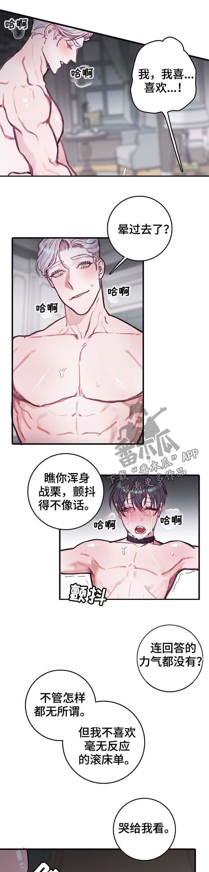 恶魔合约steam叫什么漫画,第17章：下次见3图