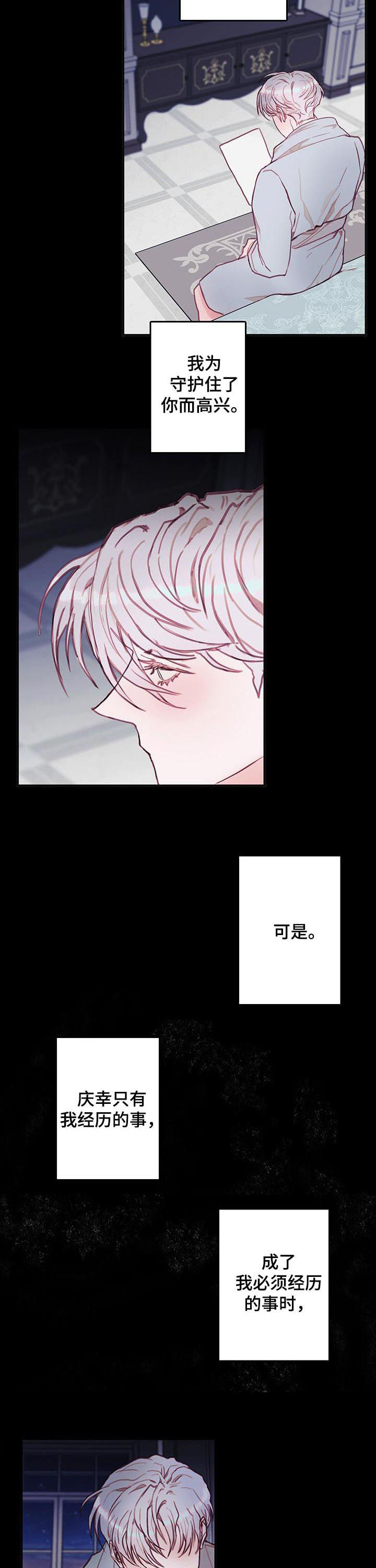 恶魔合约官网漫画,第45章：贪婪5图