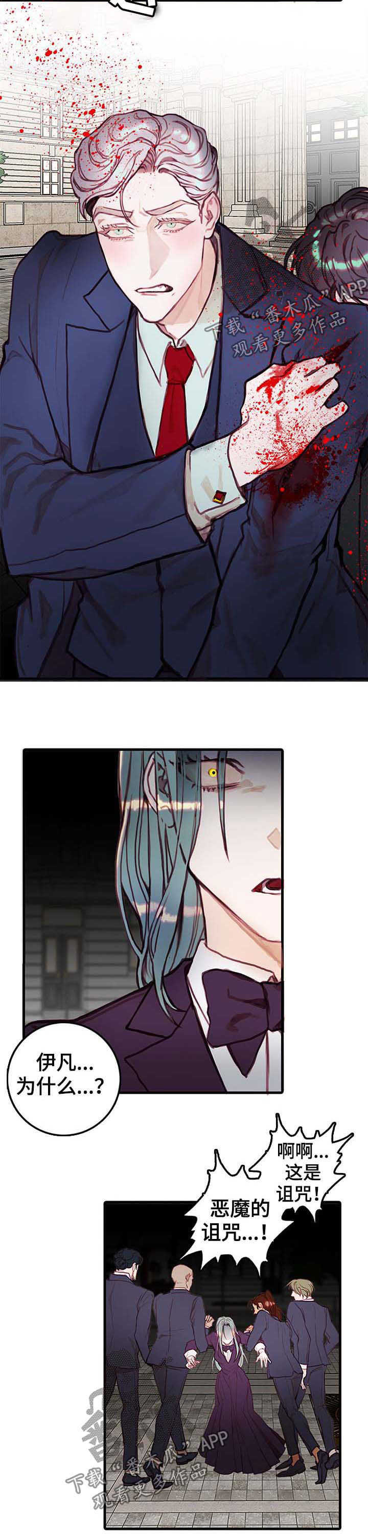 恶魔合约官网漫画,第21章：诅咒4图