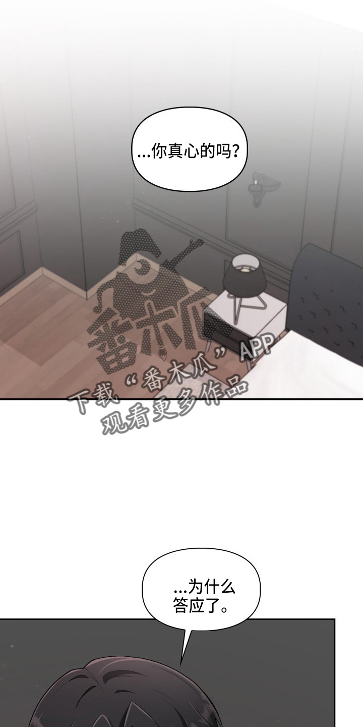 恋爱手机游戏漫画,第35章：喜欢我2图