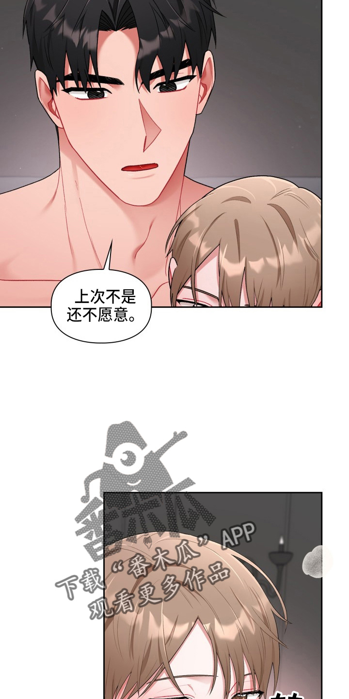 恋爱手机游戏漫画,第35章：喜欢我3图