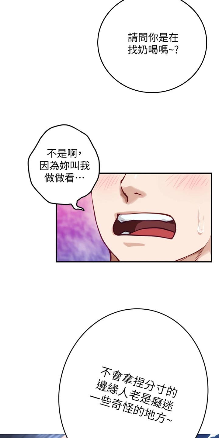 抚平受伤的心灵的图片漫画,第32章：打击4图