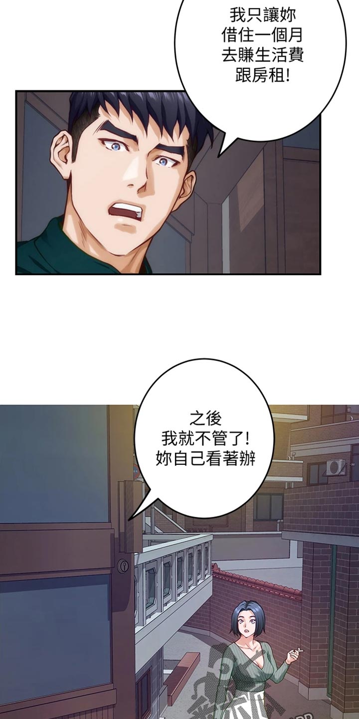 抚平伤痛的音乐推荐漫画,第33章：讨人厌4图