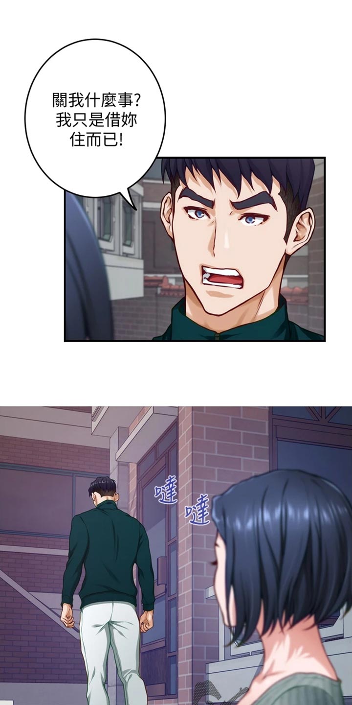 抚平伤痛的音乐推荐漫画,第33章：讨人厌1图