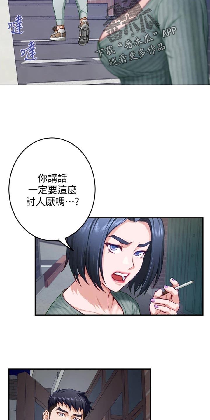 抚平伤痛的音乐推荐漫画,第33章：讨人厌2图