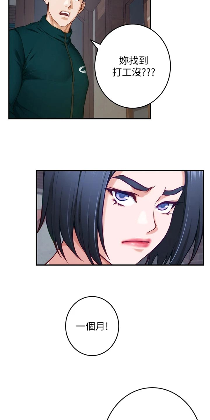 抚平伤痛的音乐推荐漫画,第33章：讨人厌3图