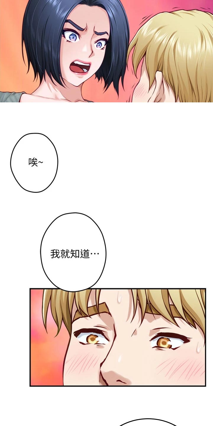 抚平受伤的心灵的图片漫画,第32章：打击3图